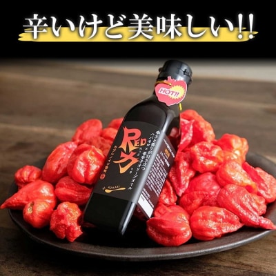 香辛子オリーブオイル「香力」「Red力」2本セット※離島への配送不可