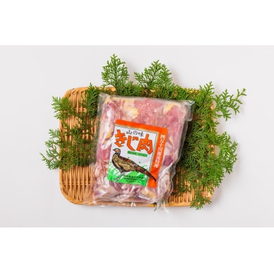 四万十川の源流域で育った自慢のキジ 高級キジ500gセット