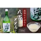 八百とどろ(どぶろく)