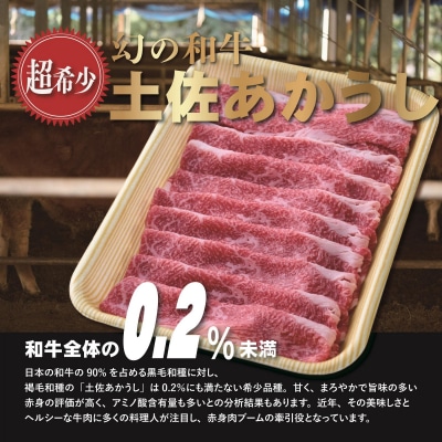 四国カルスト高原で育った土佐あかうし すき焼き用 1.5kg