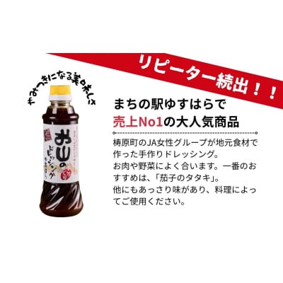 お山のドレッシングこってり4本セット