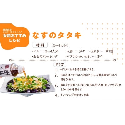 お山のドレッシングこってり4本セット