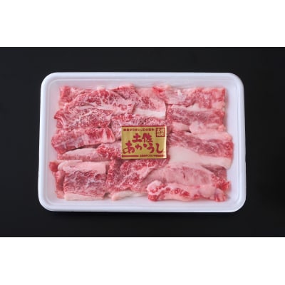 低温でも脂身がとろける土佐あかうし焼肉用カルビ　400g