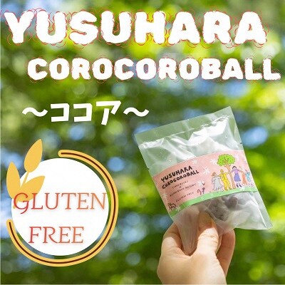 YUSUHARA COROCOROBOLO-大人のたまごボーローココア味　3袋