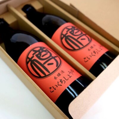 濃口醤油 900ml×2本 無添加 丸大豆 栽培期間中農薬・化学肥料不使用[No5354-0397]