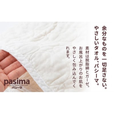 パシーマ バスタオル10枚 フェイスタオル10枚 セット U051-1CP-TOBF-10