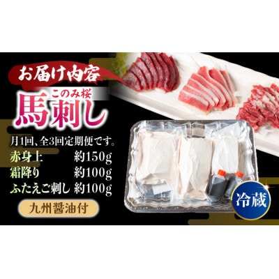 【毎月定期便】このみ桜たべくらべ3点セット U050-3MT-HSS3-03(うきは市)全3回