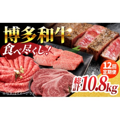 【毎月定期便】博多和牛食べ尽くし定期便 U050-3MT-BFS7-12(うきは市)全12回