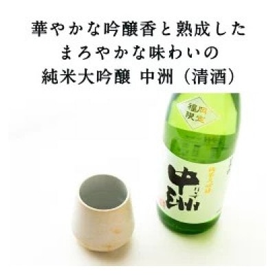 中洲セット(純米大吟醸・長期樽貯蔵麦)U008-1DR-ALJ3
