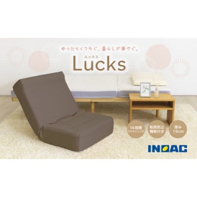 あぐらがかけるセミワイド座椅子『Lucks-ルックス』ダークブラウンU139-1DN-FTL1-DB