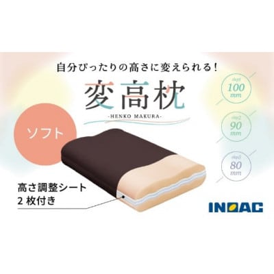 高さが変えられる『変高枕ソフト』U139-1DN-BECS
