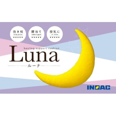 抱き枕『Luna』U139-1DN-BEPL