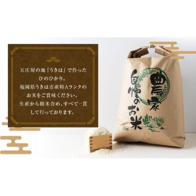 五庄屋の地で作ったお米 ひのひかり 白米4.5kg U160-1RC-PD02-04