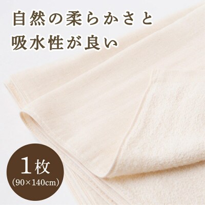 ガーゼ大きなバスタオル U032-1CP-TOBG