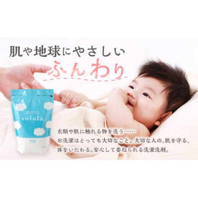 お肌に優しい酵素洗剤solala3個セット U032-1DN-OTS3
