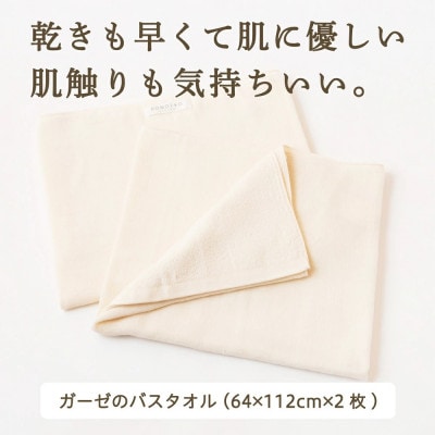 ガーゼのバスタオル2枚組 U032-1CP-TOG2