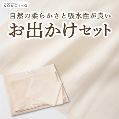 お出かけセット U032-1CP-SEGO