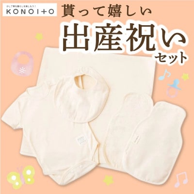 貰って嬉しい出産祝いセット U032-1CP-BYG2