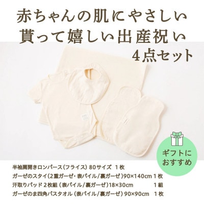 貰って嬉しい出産祝いセット U032-1CP-BYG2