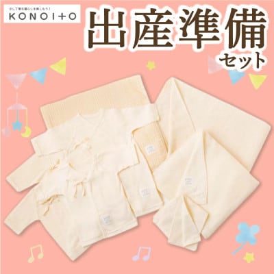 出産準備セット U032-1CP-BYG1
