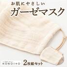 お肌に優しいガーゼマスク2枚 U032-1CP-ACM2