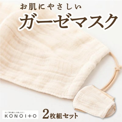 お肌に優しいガーゼマスク2枚 U032-1CP-ACM2