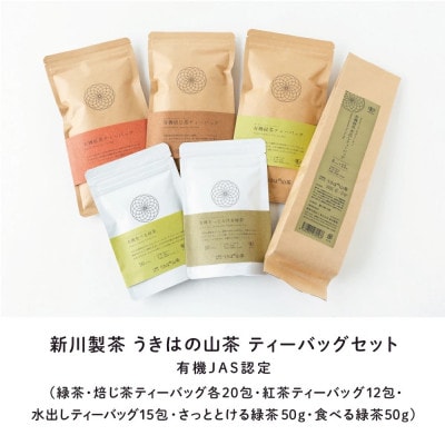 うきはの山茶ティーバッグセット U046-1DR-TLTS