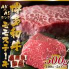 【A4～A5】博多和牛モモステーキ 約500g(100g×5P)(うきは市)