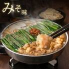 博多もつ鍋おおやま　みそ味 4人前 計1723g(うきは市)