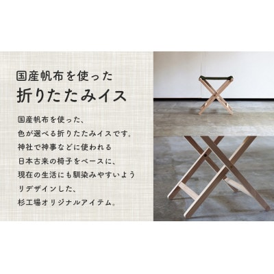 杉工場 折りたたみイス (イエロー)