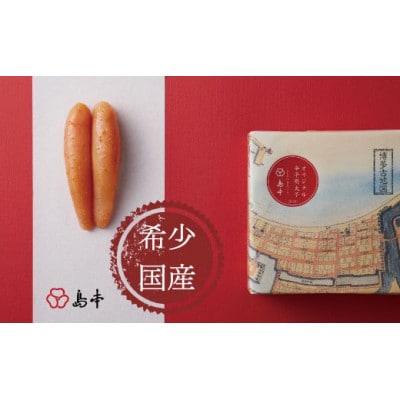 【国産無着色】オリジナル辛子明太子1本物　240g(うきは市)