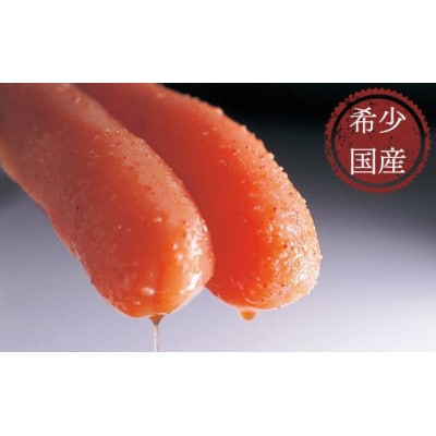 【国産無着色】オリジナル辛子明太子1本物　240g(うきは市)