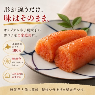 【博多辛子明太子の島本】希少国産卵・オリジナル辛子明太子切れ子280g(うきは市)