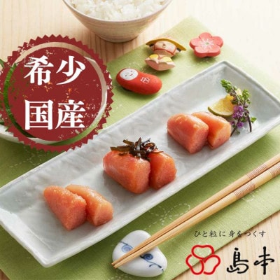 【島本】国産卵使用 無着色辛子明太子切れ子3種食べ比べ 計300g(うきは市)