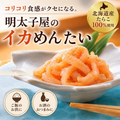【博多辛子明太子の島本】イカめんたい 160g×2個(うきは市)