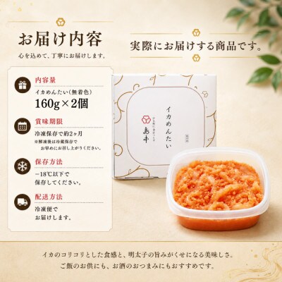 【博多辛子明太子の島本】イカめんたい 160g×2個(うきは市)