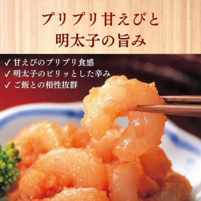 甘えびめんたい　160g(うきは市)