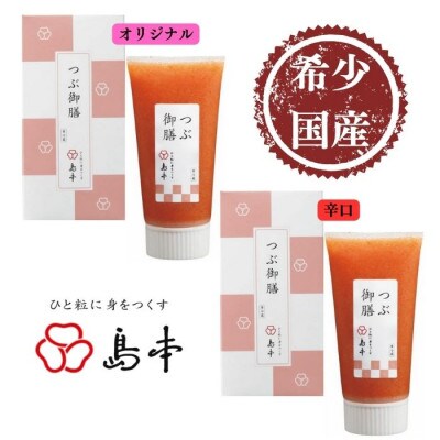 つぶ御膳2種セット(オリジナル・辛口)各80g(うきは市)