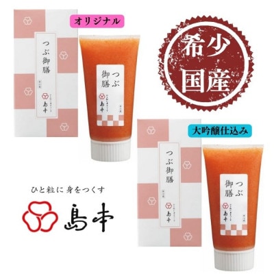 つぶ御膳2種セット(オリジナル・大吟醸仕込み)各80g(うきは市)