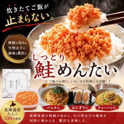 しっとり鮭めんたい160g(うきは市)