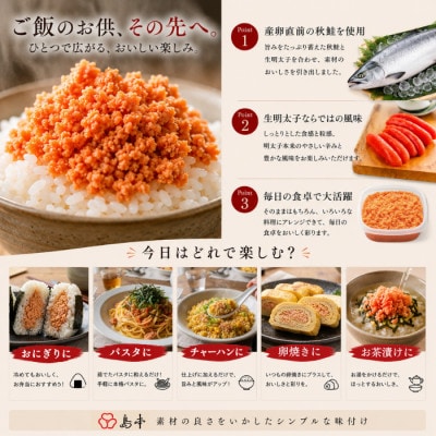 しっとり鮭めんたい160g(うきは市)