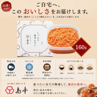 しっとり鮭めんたい160g(うきは市)