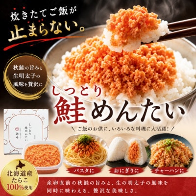 しっとり鮭めんたい160g×2個(うきは市)