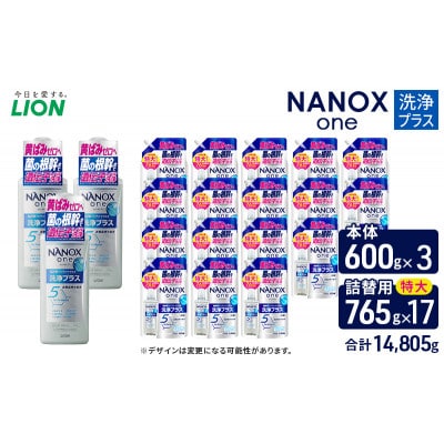 NANOXone洗浄プラス(本体3・替特大17)[53960374]