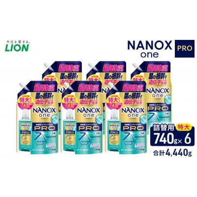ライオン NANOX one PRO 詰め替え用 特大 6個 セット[53962423]