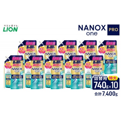 ライオン NANOX one PRO 詰め替え用 特大 10個 セット[53962424]