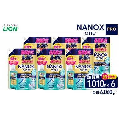 ライオン NANOX one PRO 詰め替え用 超特大 6個 セット[53962425]