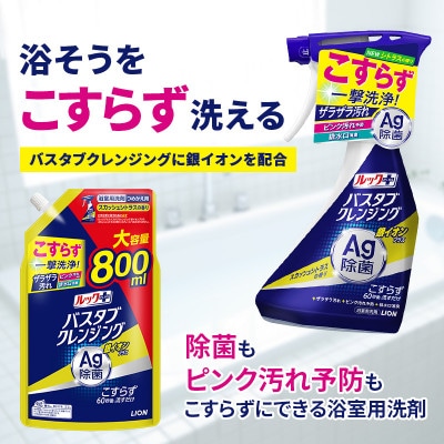 ルックプラス　バスタブクレンジング銀イオン+　スカッシュシトラスの香り お風呂用[53962427]