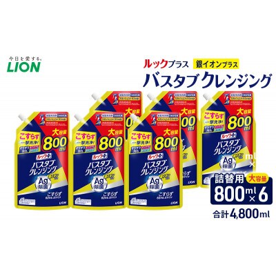 ルックプラス　バスタブクレンジング銀イオン+　スカッシュシトラスの香り　おふろ用[53962428]