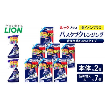 ルックプラス　バスタブクレンジング銀イオンプラス　香りが残らないタイプ おふろ用[53962439]